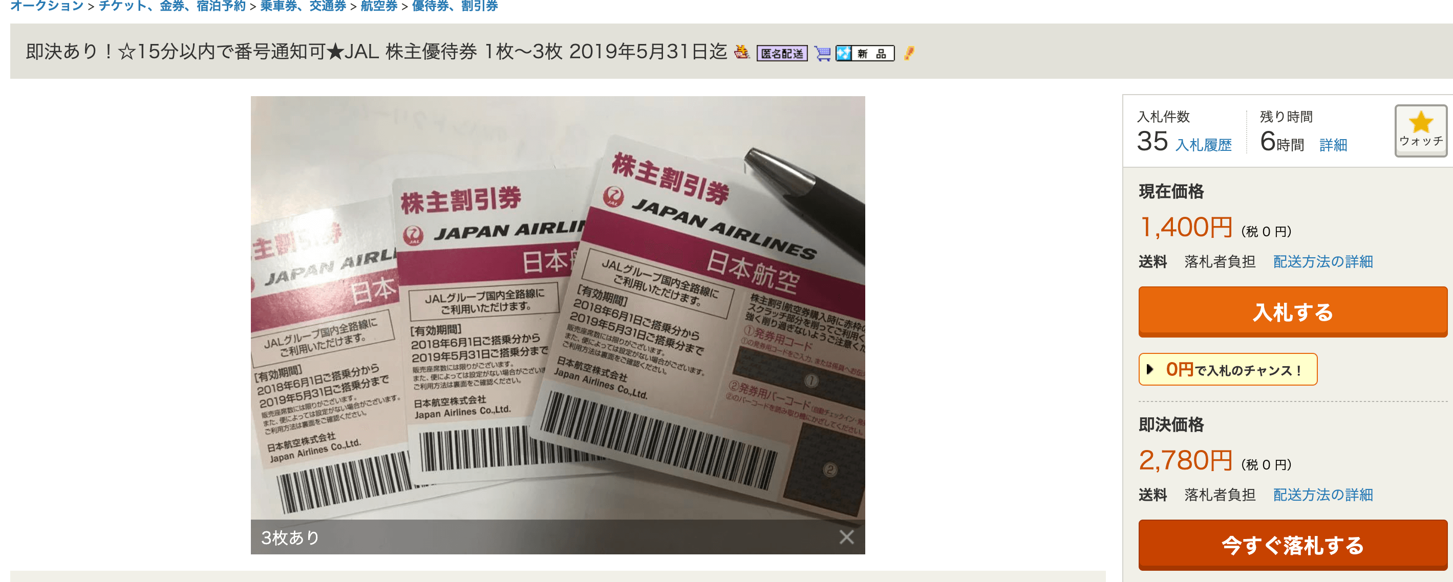 ② JAL 株主優待券 3枚 コード通知のみ- - rehda.com