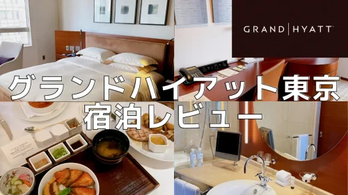 2022年版】グランドハイアット東京の朝食ビュッフェは極上の一品ばかり