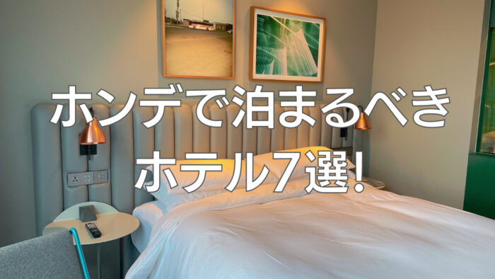 【2023年最新版】弘大(ホンデ)のおすすめホテル7選！